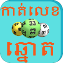 Khmer Lottery Horoscopes