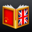 Chinese<>English Dictionary indir