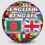 English Bengali Dictionary indir