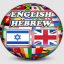 English Hebrew Dictionary indir