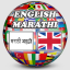 English Marathi Dictionary indir