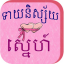 Khmer Love Horoscope indir